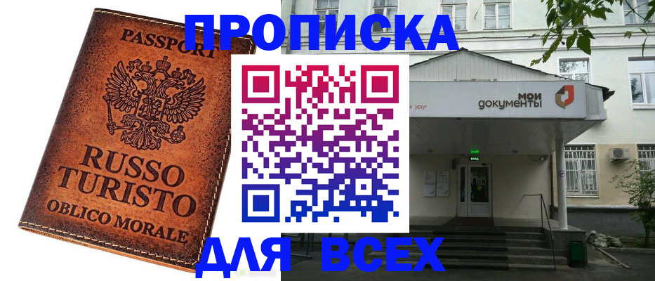 временная регистрация гарантия в Волгограде