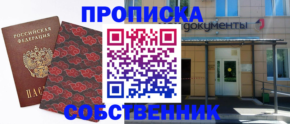 временная регистрация для школы в Волгограде