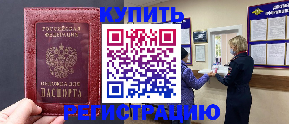 прописка штамп в Волгограде