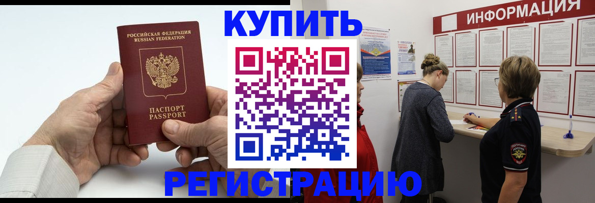 временная регистрация в квартире в Волгограде