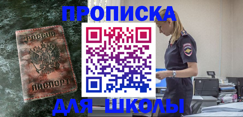 купить прописку в Волгограде