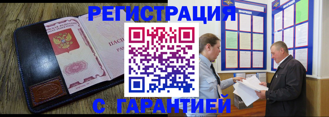 временная прописка в Волгограде
