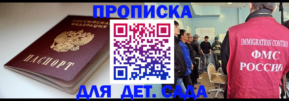 регистрация для дет. сада в Волгограде