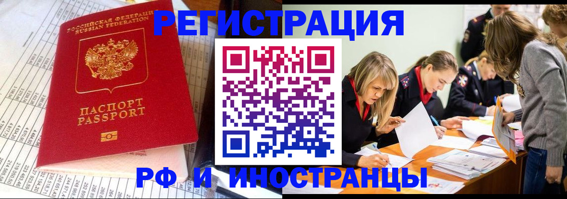 прописка в Волгограде